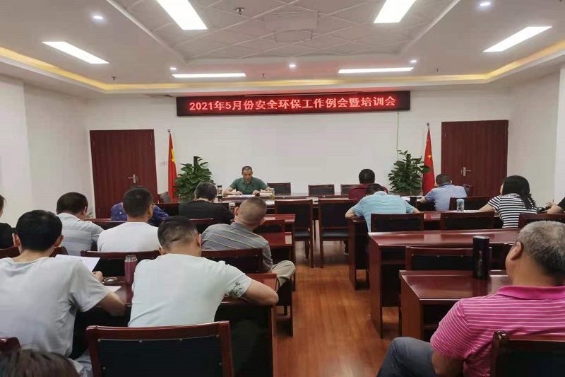 公司召开5月份清静环保事情例会暨培训会