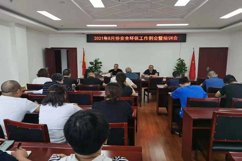 公司召开8月份清静环保事情例会暨培训会