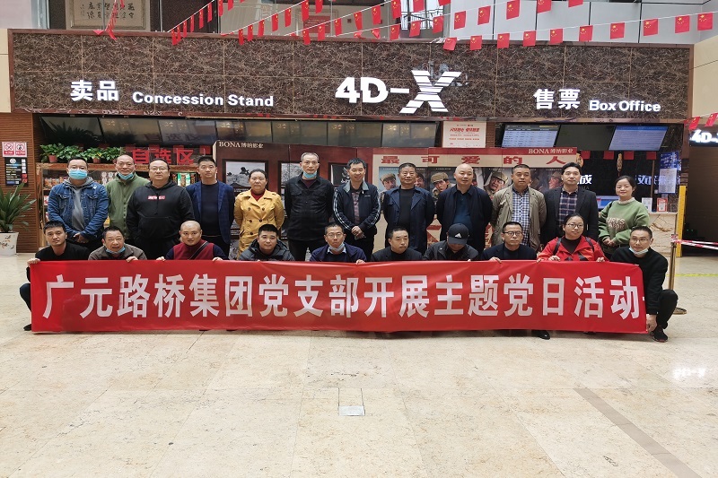 公司支部开展主题党日运动