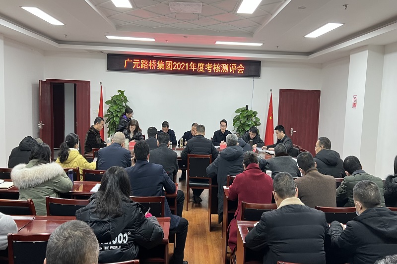 交投集团对公司开展2021年度综合审核事情