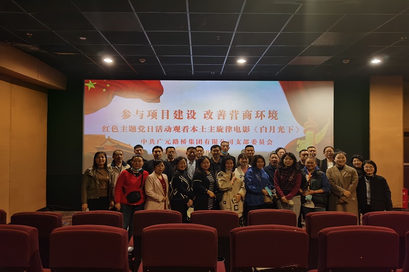 学习习近平论坚定信仰寓目红色影戏—公司党支部开展主题党日运动