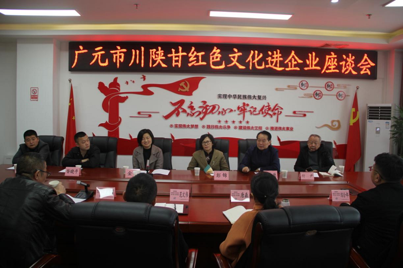 党建引领企业高质量生长——Z6尊龙凯时集团开展川陕甘红色文化进企业座谈会