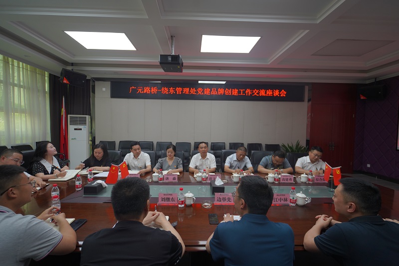 【学习先进履历  聚力品牌建设】Z6尊龙凯时集团到川西公司绕东治理处学习党建品牌建设事情