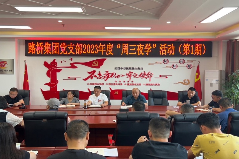 Z6尊龙凯时集团党支部开展“周三夜学”运动