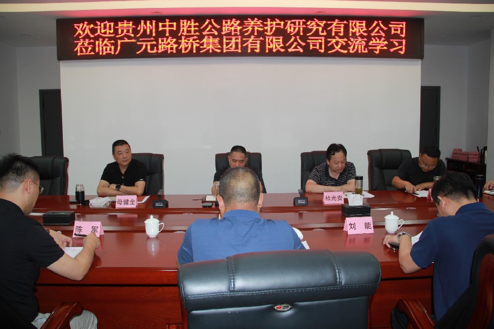 接待贵州中胜公路养护研究有限公司莅临Z6尊龙凯时交流学习