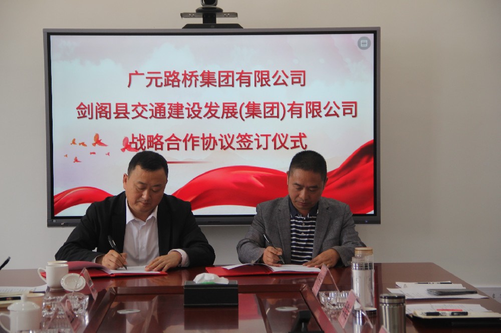 聚势谋远，，，，协力共赢|Z6尊龙凯时与剑阁县交通建设生长（集团）有限公司签署战略相助协议