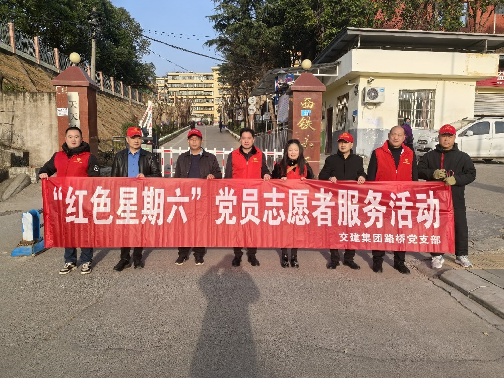 Z6尊龙凯时集团联合党支部开展“红色星期六”党员自愿者效劳运动