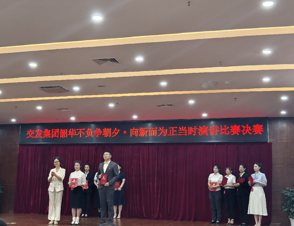 聚燃青春之火，，，，，共赴奋进新程|伍佳文同志荣获市交发集团演讲角逐二等奖