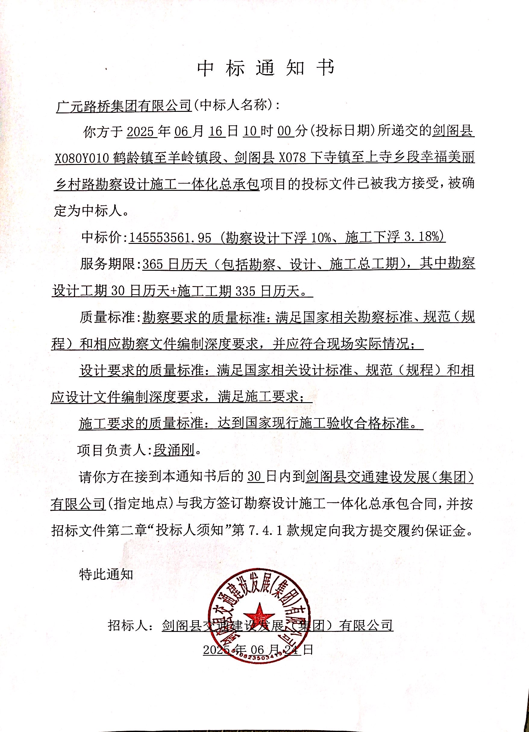 中标通知书--剑阁漂亮墟落路.jpg