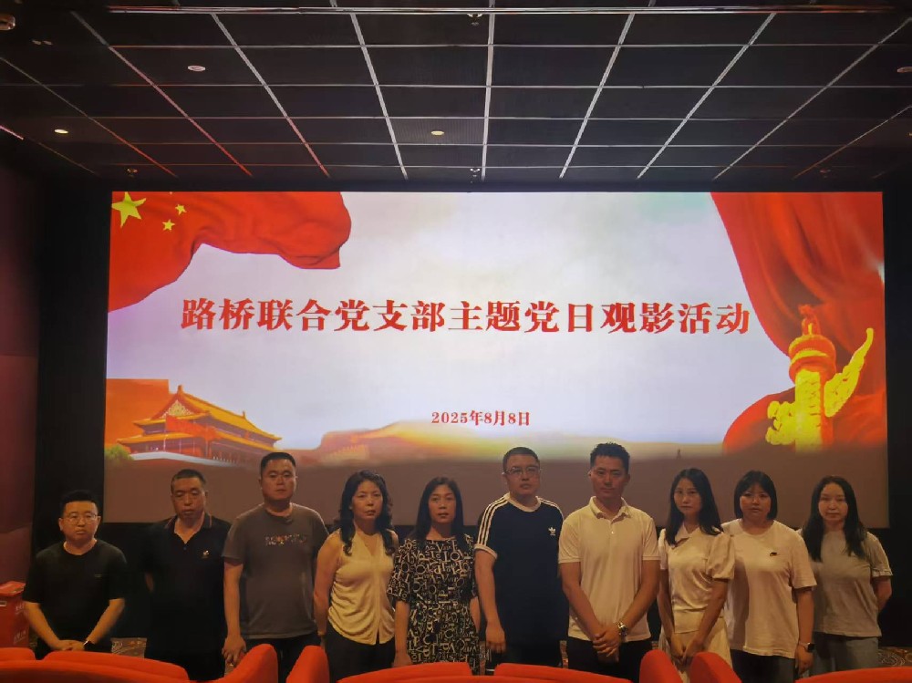 铭刻历史，，，，，踔厉前行｜Z6尊龙凯时联合党支部开展《南京照相馆》主题党日观影运动