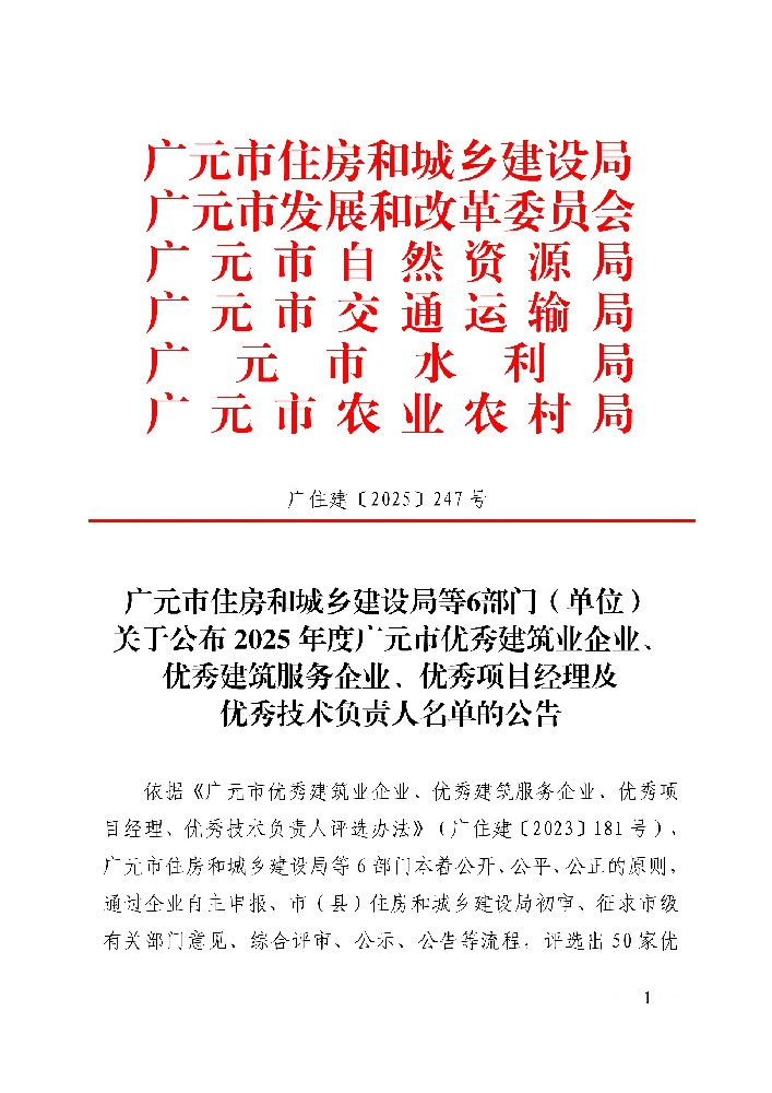喜报｜Z6尊龙凯时集团荣获市级声誉